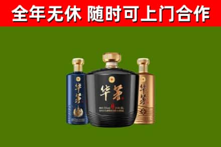 五华县烟酒回收华茅酒.jpg