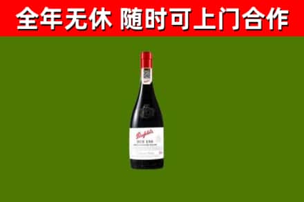 五华县烟酒回收奔富红酒.jpg