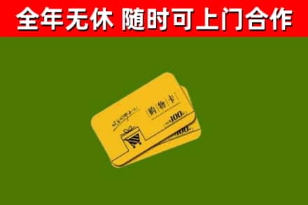 五华县烟酒回收购物卡.jpg