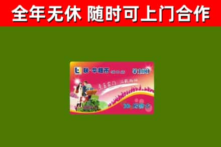 五华县烟酒回收超市卡.jpg